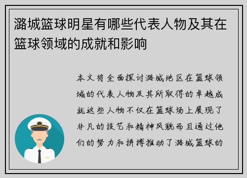 潞城篮球明星有哪些代表人物及其在篮球领域的成就和影响